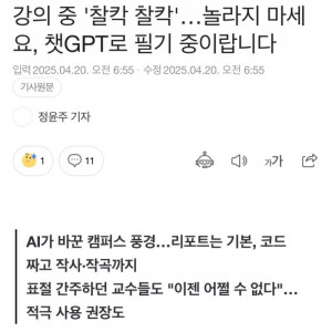 이제 교수들도 포기했다는 대학 챗GPT 사용… | 인스티즈