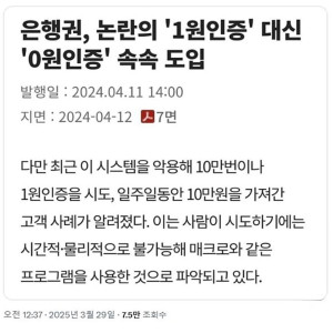 은행 1원 인증 사라지는 이유