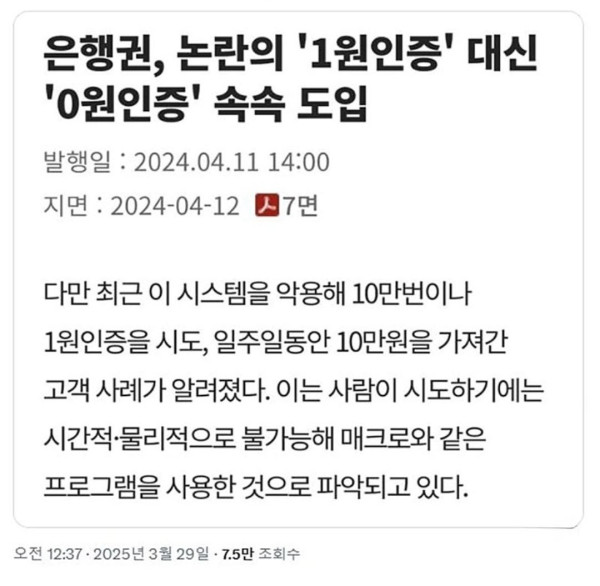 은행 1원 인증 사라지는 이유