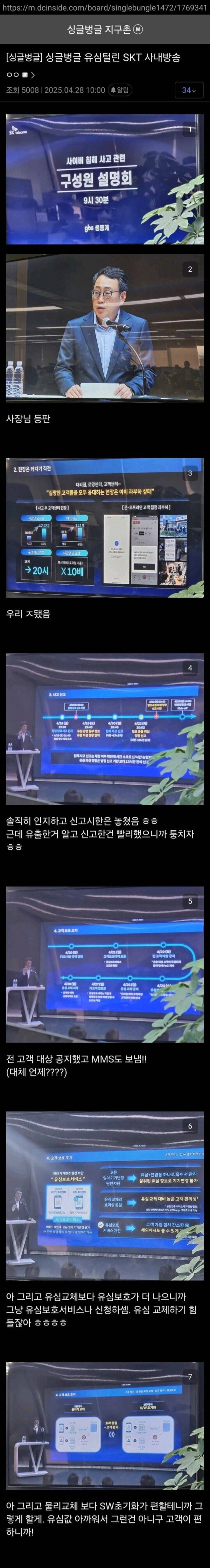싱글벙글 유심털린 SKT 오늘 사내방송.jpg | 인스티즈