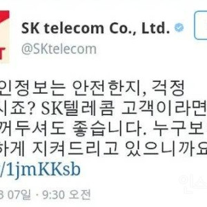 kt 해킹 당시 skt 반응 | 인스티즈
