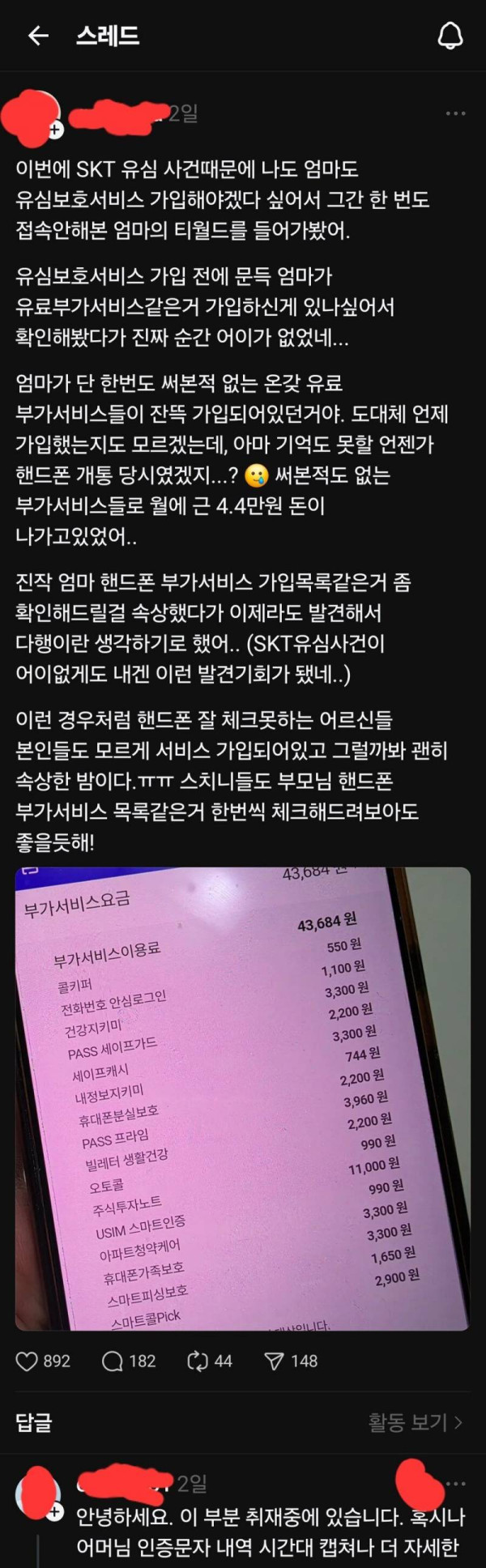 SKT 해킹사태 의외의 순기능.jpg | 인스티즈