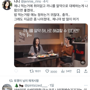 제니랑 비슷한 사람 있어??? | 인스티즈