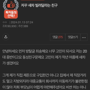 자꾸 새차 빌려달라는 친구 | 인스티즈