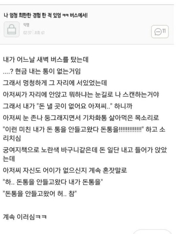 사내연애하다 헤어진 영양사인데 | 인스티즈