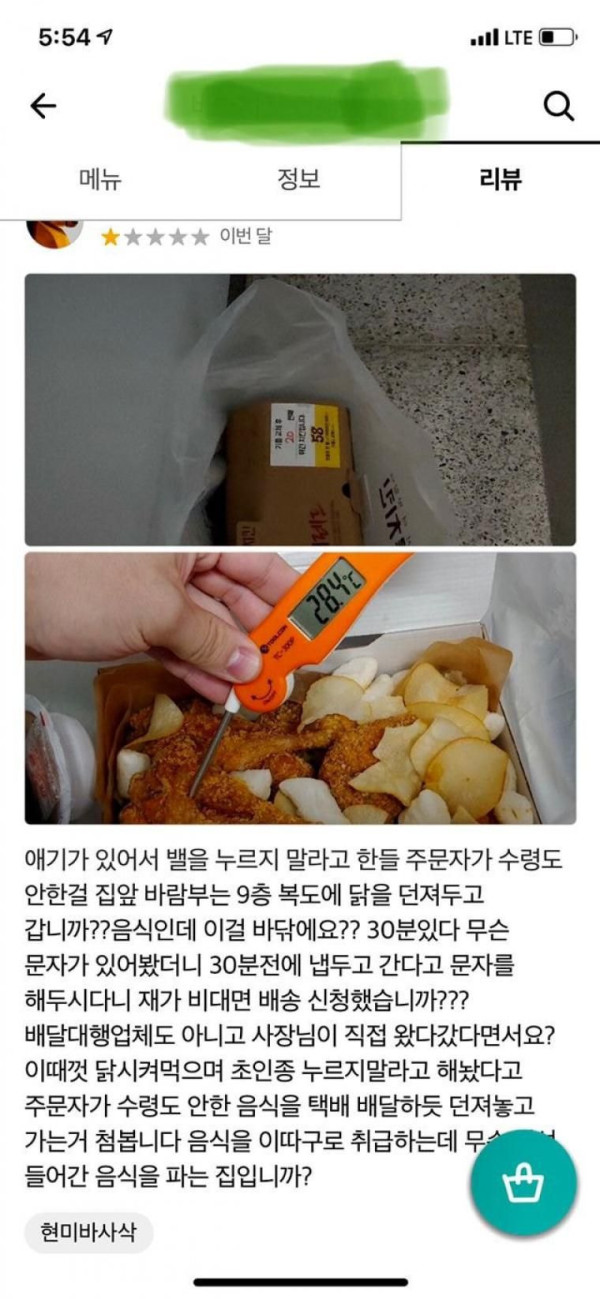 배달의 민족 리뷰 온도계 빌런 | 인스티즈