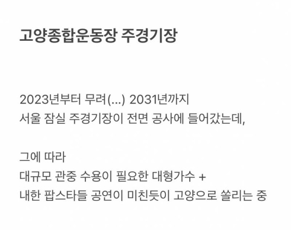 🚨잠실주경기장 공사로 가장 난리 난 곳🚨 | 인스티즈