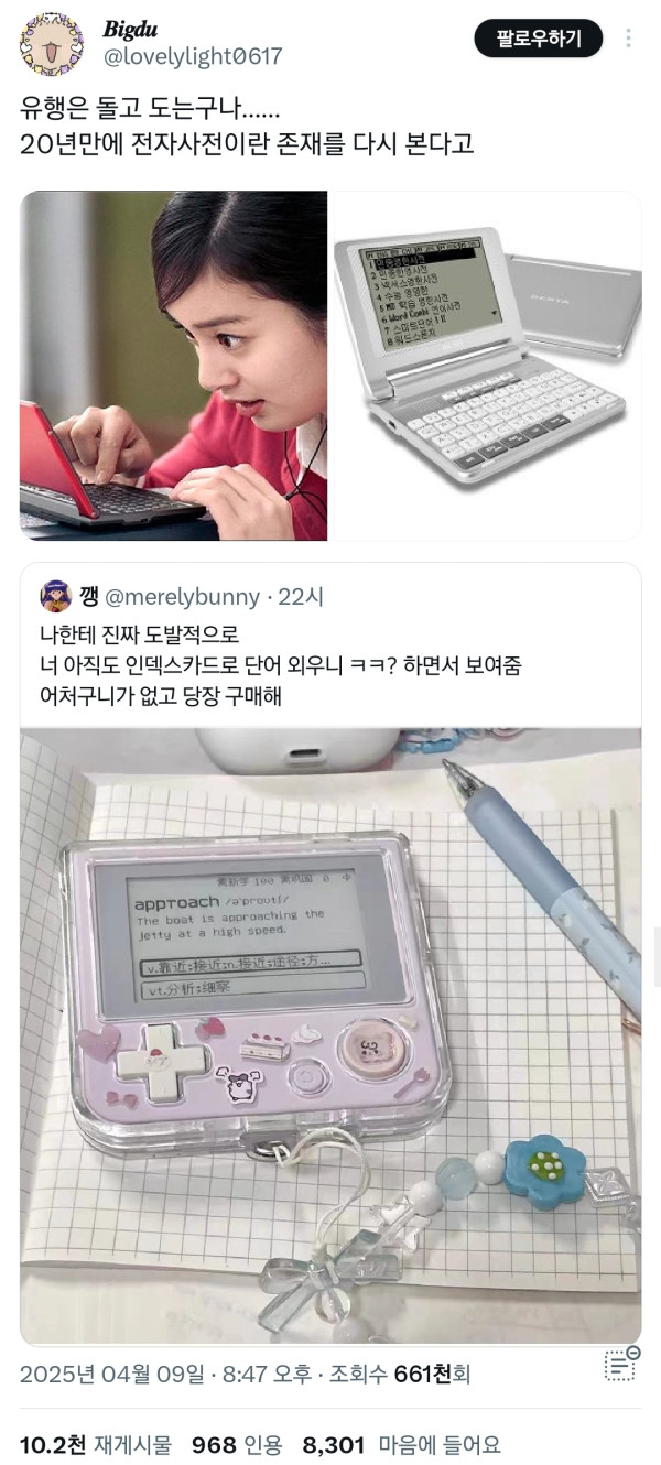어딘가 낯익은 신세대 공부 아이템.twt | 인스티즈