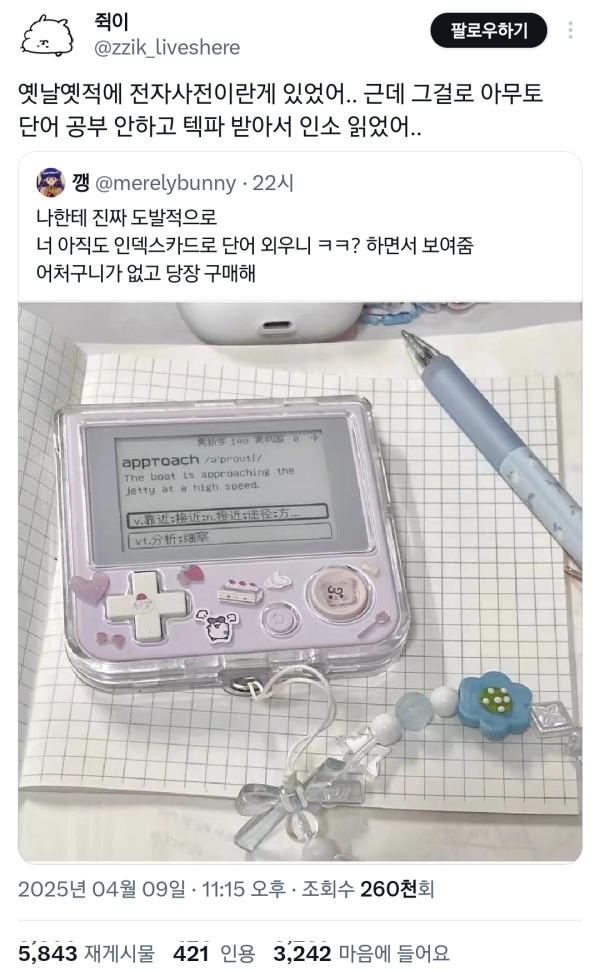 어딘가 낯익은 신세대 공부 아이템.twt | 인스티즈