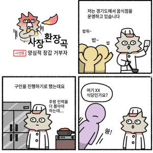 하루치 일당으로 대참사를 미리 막은 자영업자 | 인스티즈
