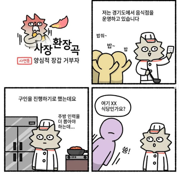 하루치 일당으로 대참사를 미리 막은 자영업자 | 인스티즈