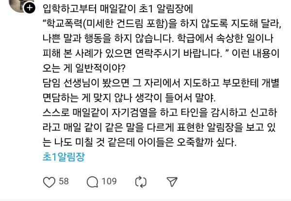 초1 알림장에 학교폭력 가정 지도하라는 내용이 매일 오는게 맞아? | 인스티즈