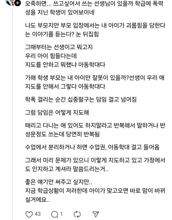 초1 알림장에 학교폭력 가정 지도하라는 내용이 매일 오는게 맞아? | 인스티즈