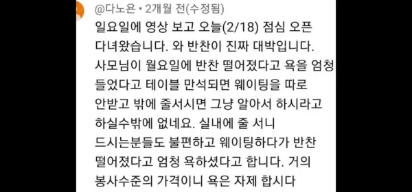서비스 좋은 식당에 유튜버가 다녀가면;;