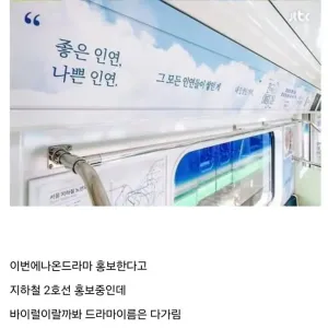 드라마 광고로 2호선 클린해지는 중