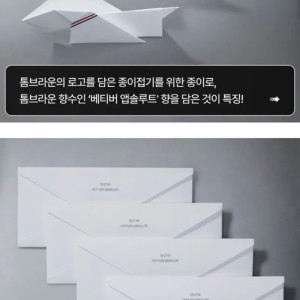17 톰브라운 종이접기.jpg