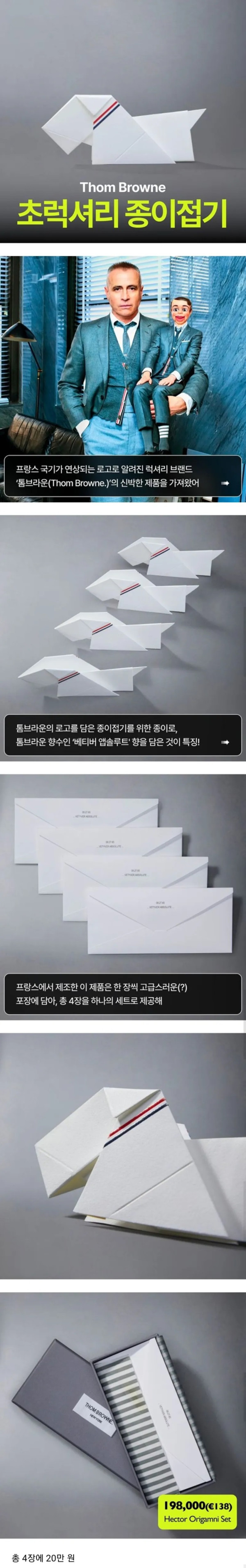 17 톰브라운 종이접기.jpg