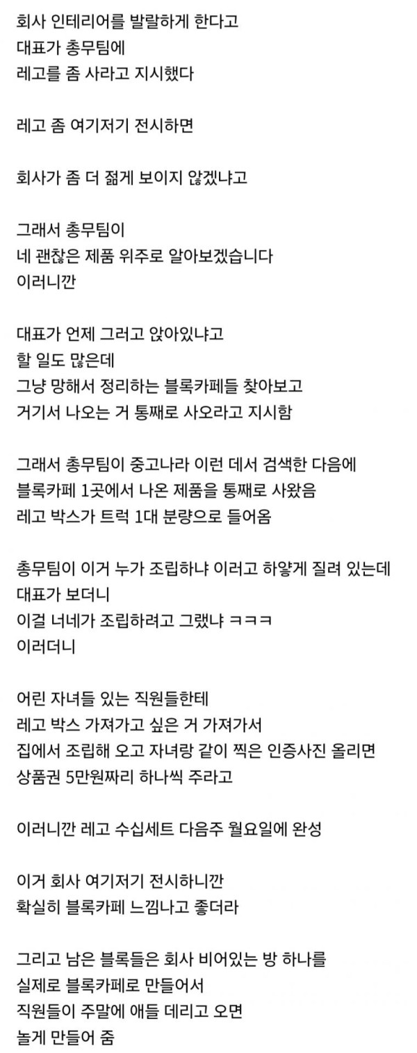 11 회사를 발랄하게 만들고싶던 중소기업 사장.png.jpg