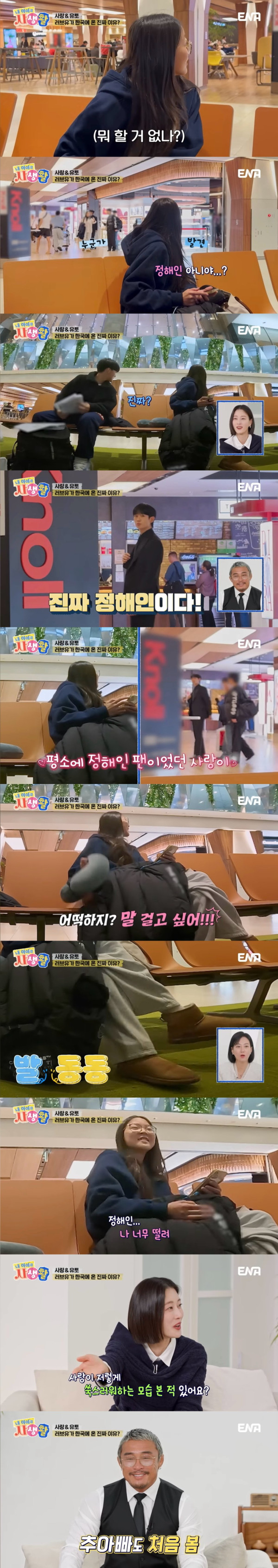1000010172.jpg 공항에서 정해인을 만나서 설렌 추사랑