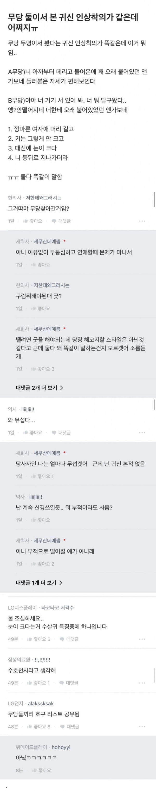 귀신이 보인다는데 무당 둘이서 말하는 인상착의가 똑같아