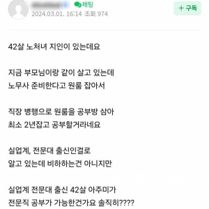 42살 노처녀 지인... 공인노무사 공부 한다는데요 .jpg | 인스티즈