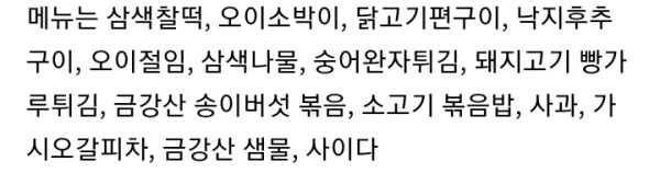북한에서 준비했었던 이산가족 상봉 도시락 | 인스티즈