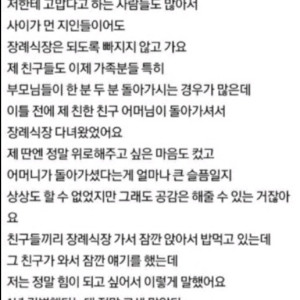 장례식장 친구 위로하다 절교당했네요 | 인스티즈