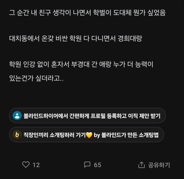 오늘 학벌이란게 뭔가 싶었음.blind