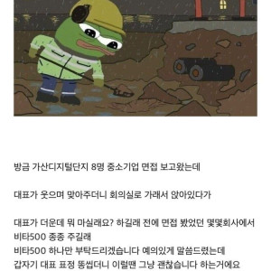 면접관 : 더운데 뭐 마실래요