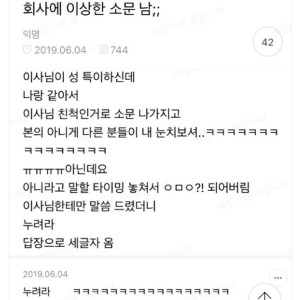 12 회사에 이상한 소문 남,,,.jpg