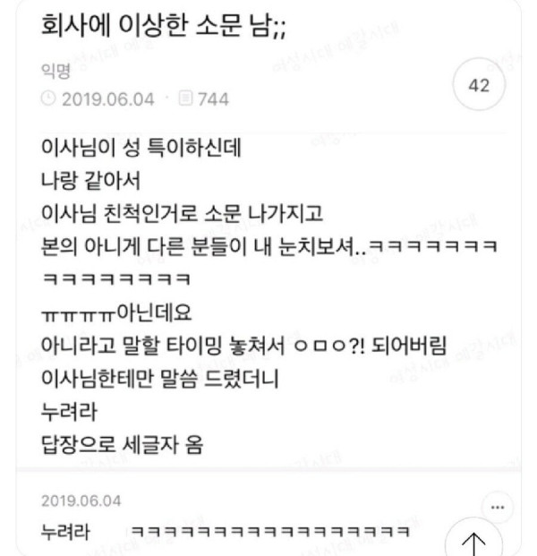 12 회사에 이상한 소문 남,,,.jpg