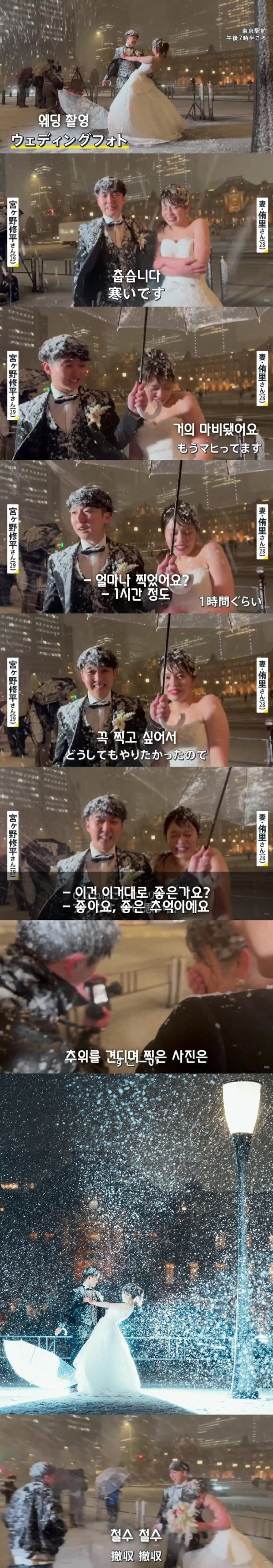 9 대폭설에 웨딩 촬영했던 일본 예비 부부.jpg