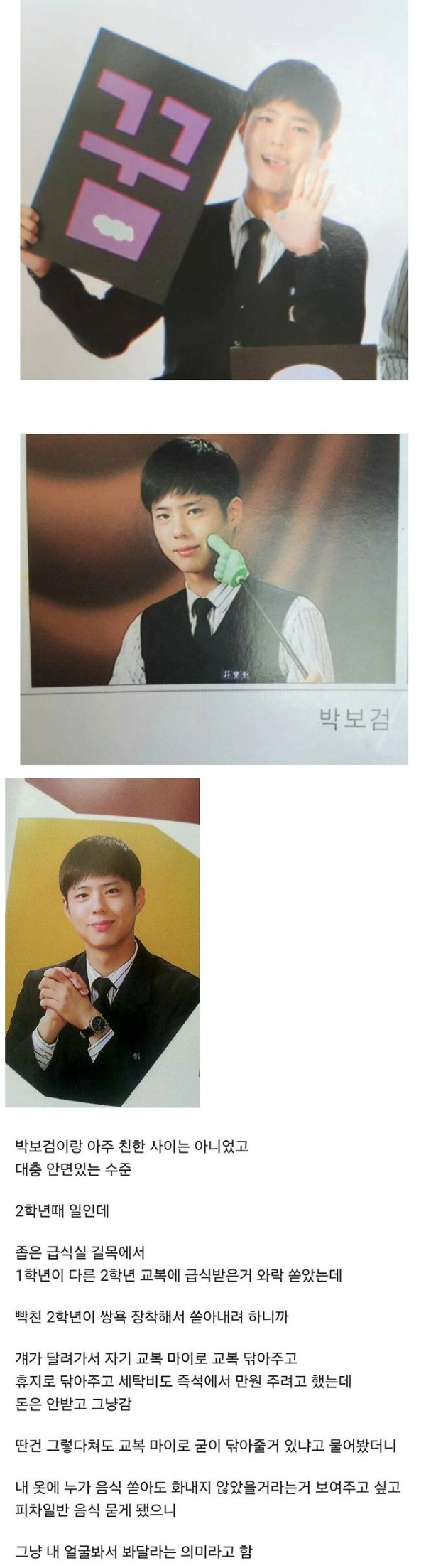 image.png 학교 급식실에서 싸움 날뻔한 거 중재한 박보검