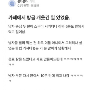 방금 카페에서 개웃긴 일 있었음.jpg