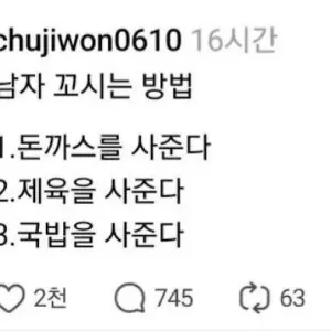 남자 꼬시는 방법
