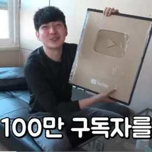 어느 100만 유튜버가 묻어놓은 골드버튼