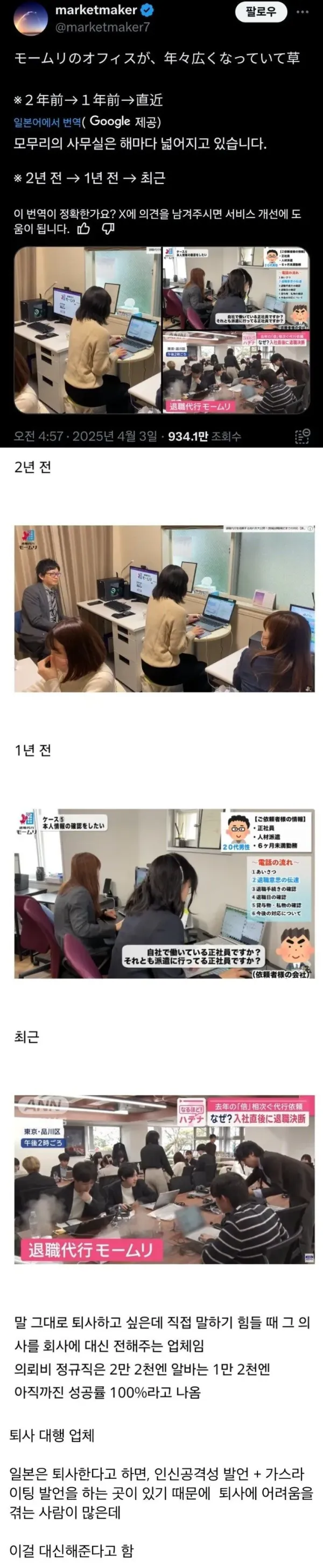 일본에서 성업 중이라는 업체