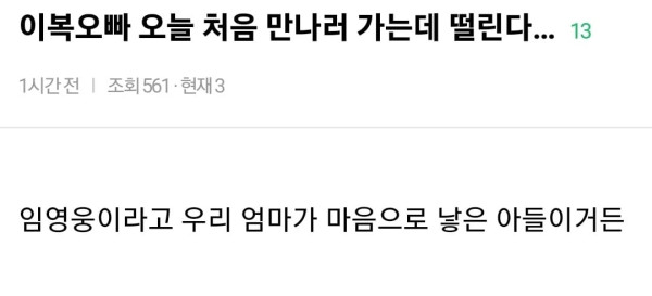 11 이복 오빠 처음 만나러 가는데 떨린다.jpg