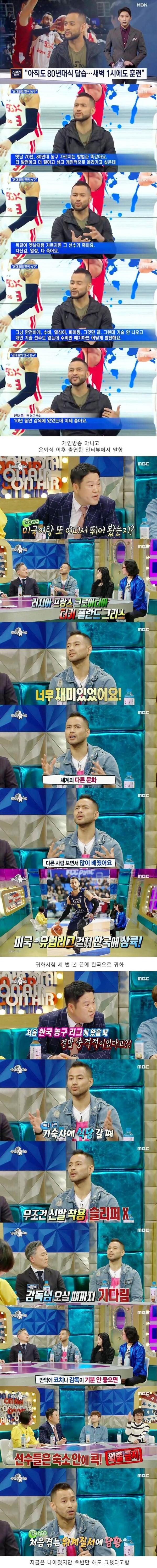 9 전태풍이 한국 위계질서 문화에 당황한 이유.jpg