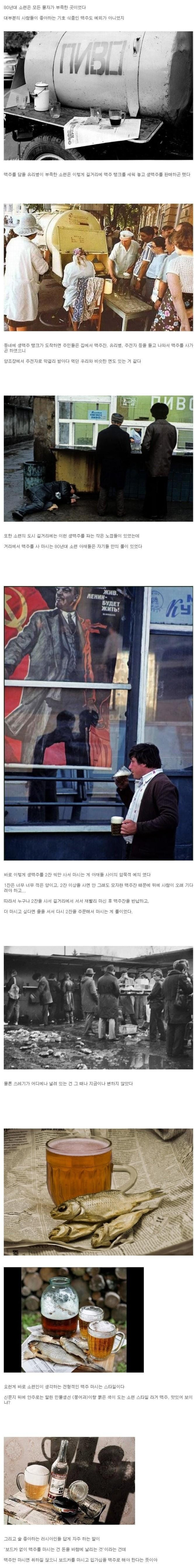 8 80년대 소련 아재들이 맥주 마시던 방법.jpg