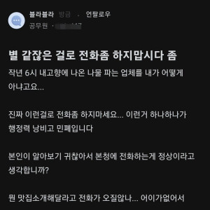 공무원이 받는 민원전화