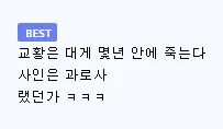 교황 선출 투표 근황