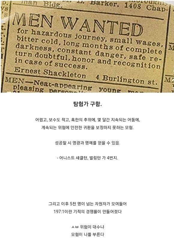 남자의 가슴을 울렸던 전설의 모집 문구..jpg