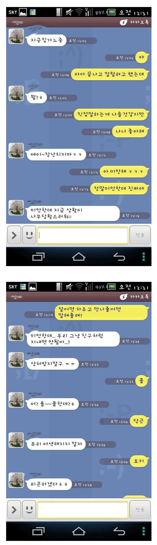 야카오톡 모음.jpg | 인스티즈