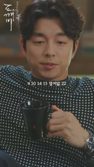 한국드라마 도깨비 덕분에 로또 당첨된 사람