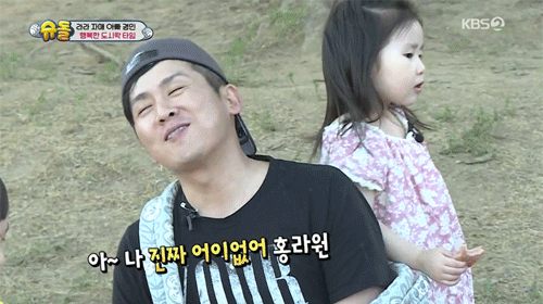 [슈돌] 남친 앞인데 눈치가 없는 홍라원 아버님.gif | 인스티즈
