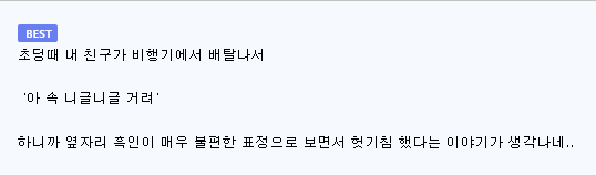 빠니보틀이 알려준 외국사람들이 말할때 조심해야할 한국어