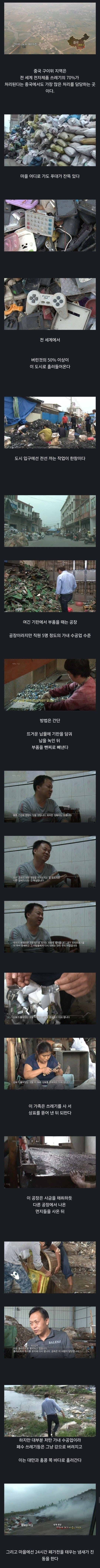 5 세계 최대 전자쓰레기 마을.jpg