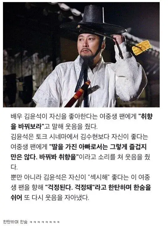 자신을 좋아한다는 여중생 팬에게 김윤석이 | 인스티즈