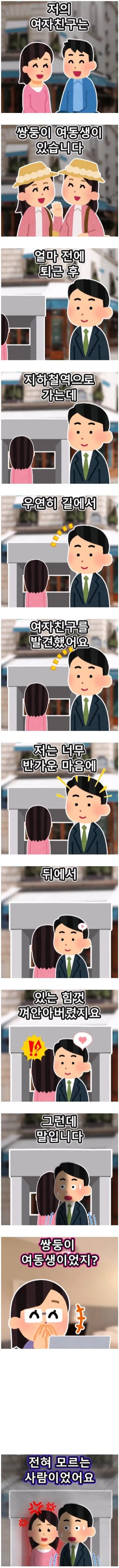 1 여자친구의 쌍둥이 여동생.jpg